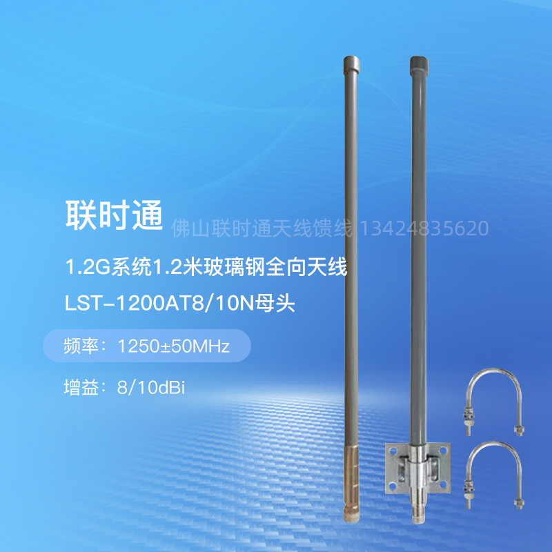 Unitime 1 2G system 8 10dBi1 2m fiberglass omnidirectional antenna LST-1200AT8 10N female head