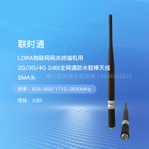 LORA Internet of Things Gateway Terminate with 2G 3G 4G 2dBi All Netcom Waterproof Rubber Stick Antenna SMA Head