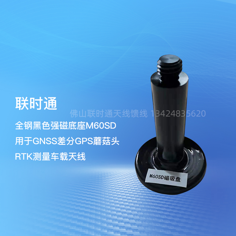 Full steel black strong magnetic base M60SD for GNSS differential GPS mushroom head RTK measuring on-board antenna