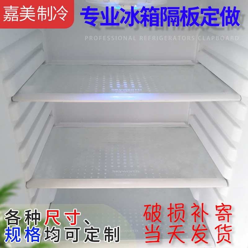 Refrigerator inner partition layer Accessories pylons Refrigerator freezer cover Tempered glass Universal applicable Haier Meiling