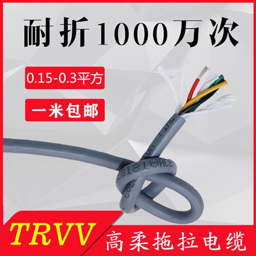 Highly flexible bending-resistant multi-core drag chain cable TRVV2 3 B4 5 8 10-core 0 2 0 3 square line