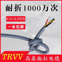 Highly flexible bending-resistant multi-core drag chain cable TRVV2 3 B4 5 8 10-core 0 2 0 3 square line