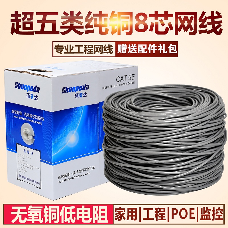   Ultra Five Categories Full Copper Network Route 0 5 Pure Oxygen-free Copper Double Gallows Network Route Integrated Monitoring Computer Line