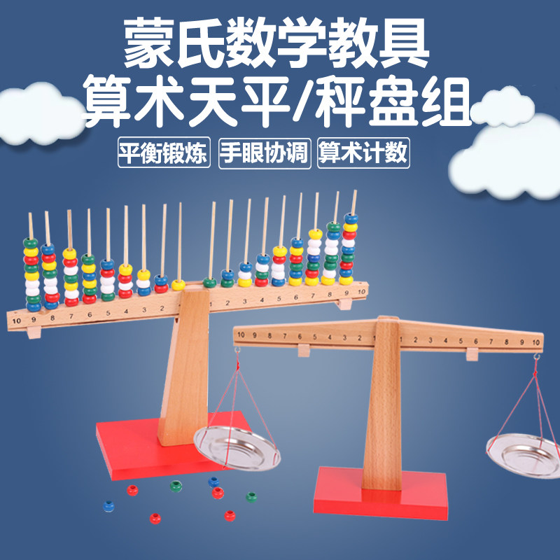 Montessori teaching aids Montessori early education puzzle mathematics professional edition arithmetic balance group scale group teaching aids