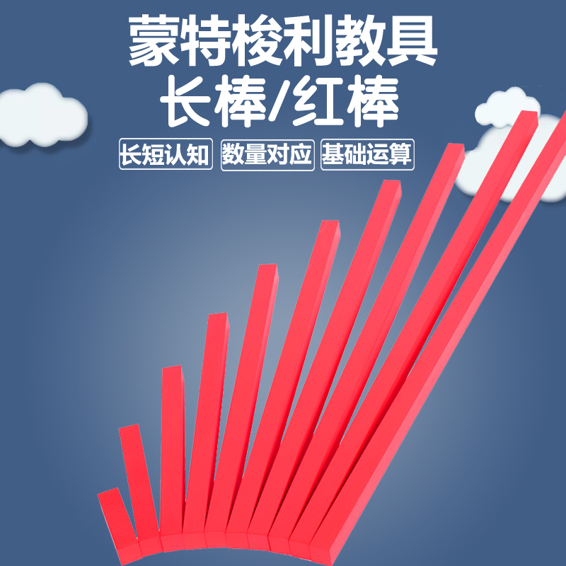 Monte's teaching aids Monte Montessori Children early education Puzzle Wooden Sensorial Professional Edition Teaching Aids Long Rod Red Rod