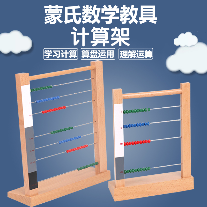Mon Teaching Aids Math 2-6-year-size Computing Shelf Abacus Monte Monte Soli Early Childhood Mathematics Early Education Toys