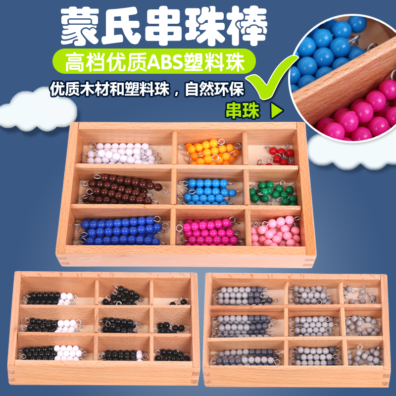 Montessori Monte's early teaching with grey black and white colour string beads Professional version of Child Puzzle Toy
