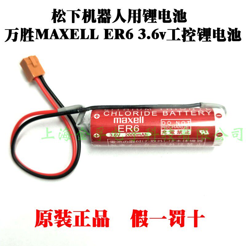 Original imported Wansheng maxell ER6 3 6V 2000MAh lithium battery for Panasonic robot
