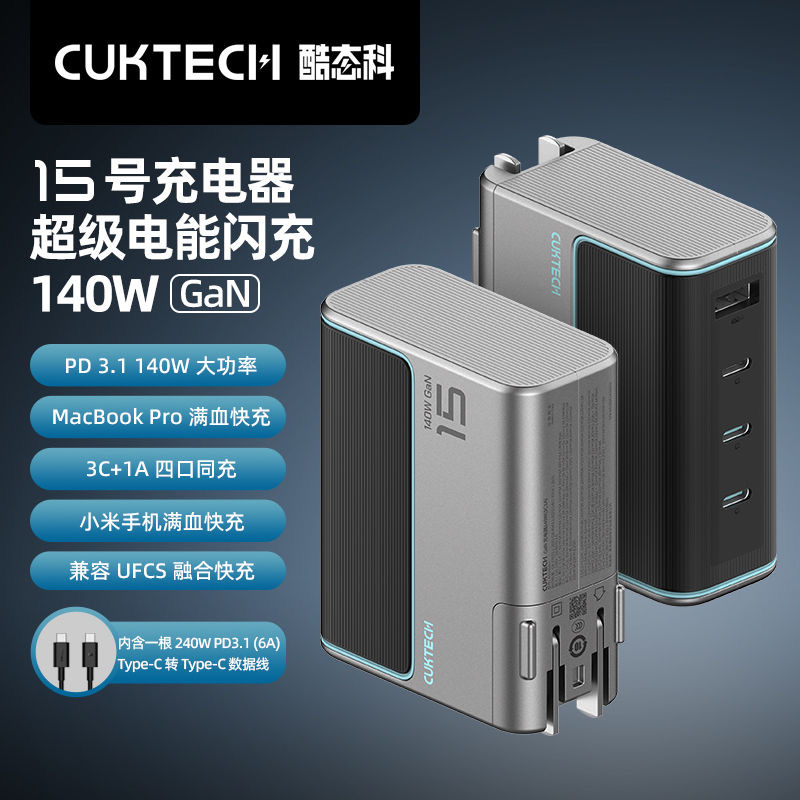 Cuktech No. 15 Gan Gallium Nitride 140W Fast Charging Pd3.1 Multi-Port Type-C Adapter 100W Suitable for Apple Samsung Macbookpro Notebook Charger Head 65W