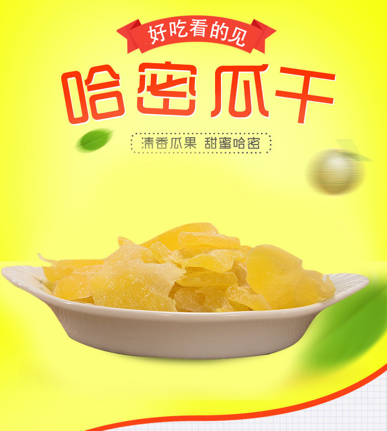 Xinjiang specialty cantaloupe dried cantaloupe dried candied melon 108g candied candied fruit sweet and fragrant