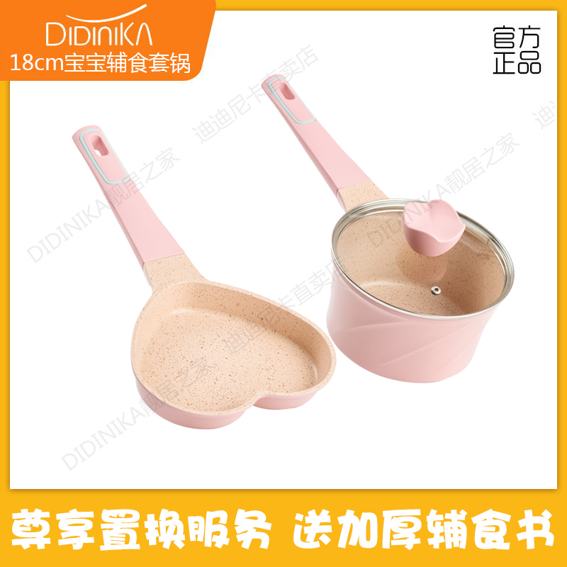 didinika Non-food set pot Baby non-stick pot Love small frying pan Children's hot milk pot Net red baby porridge pot