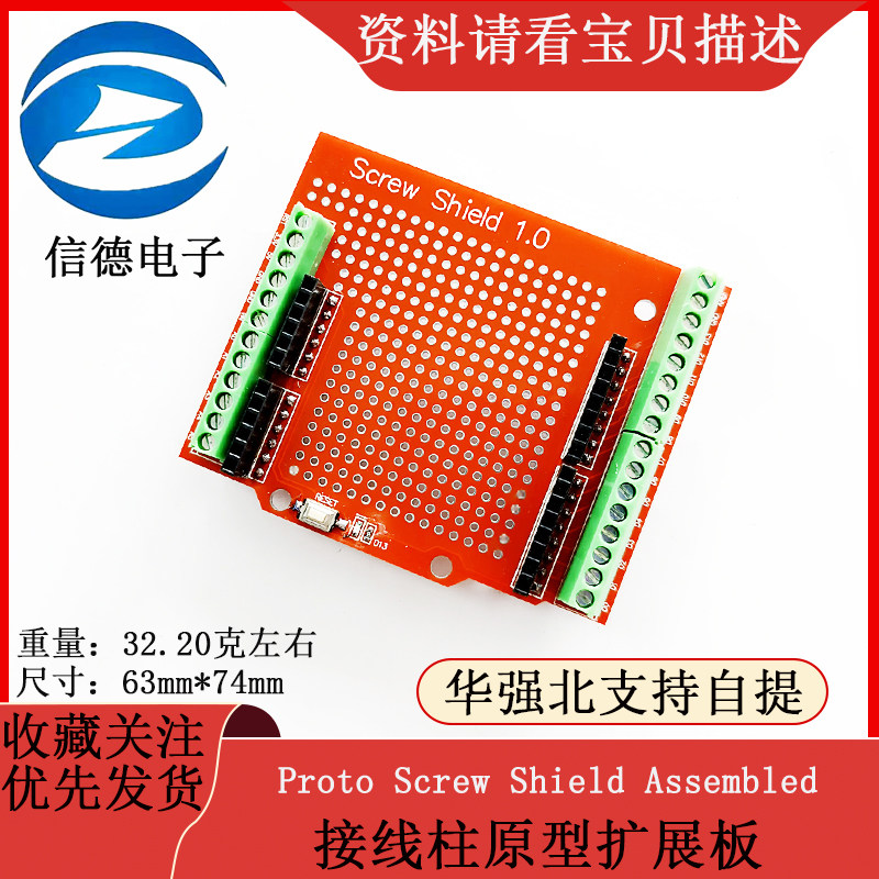 Proto Screw Shield Assembled接线柱原型扩展板