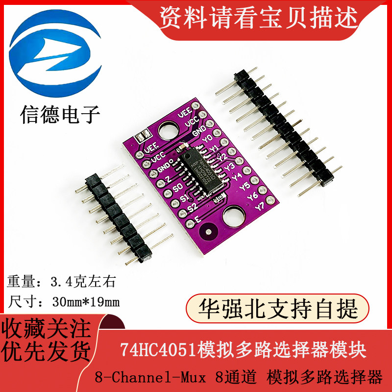 4051 74HC4051 8-Channel-Mux 8通道 模拟多路选择器 模块 电子