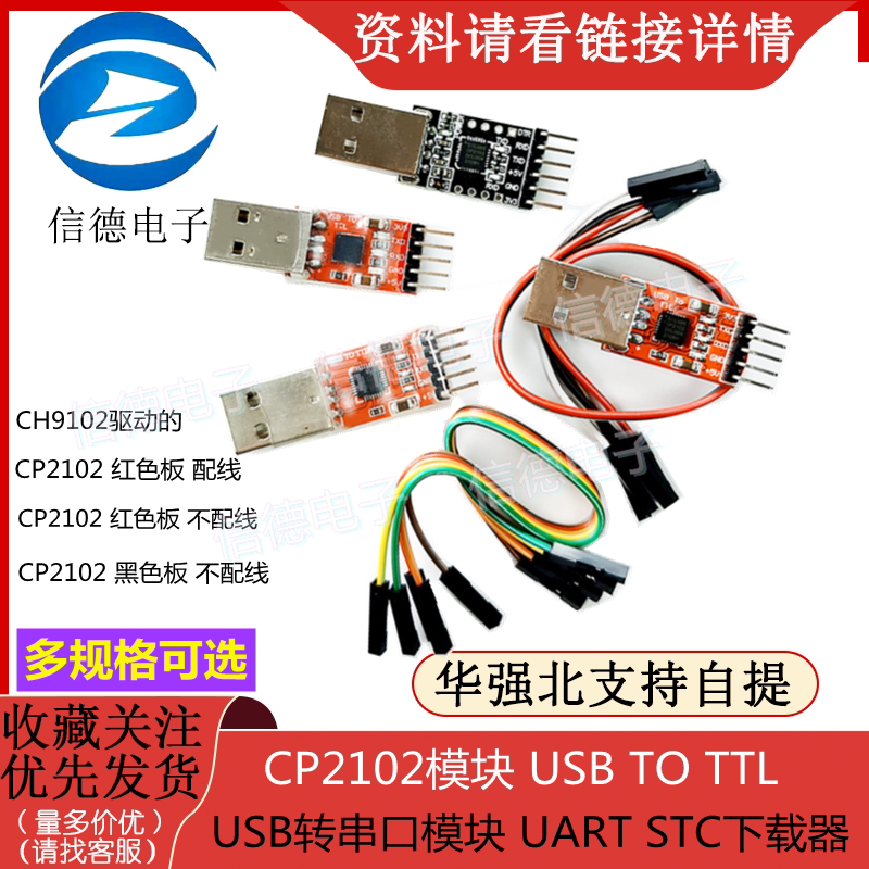 CP2102模块/ USB TO TTL/ USB转串口模块/UART STC下载器 驱动