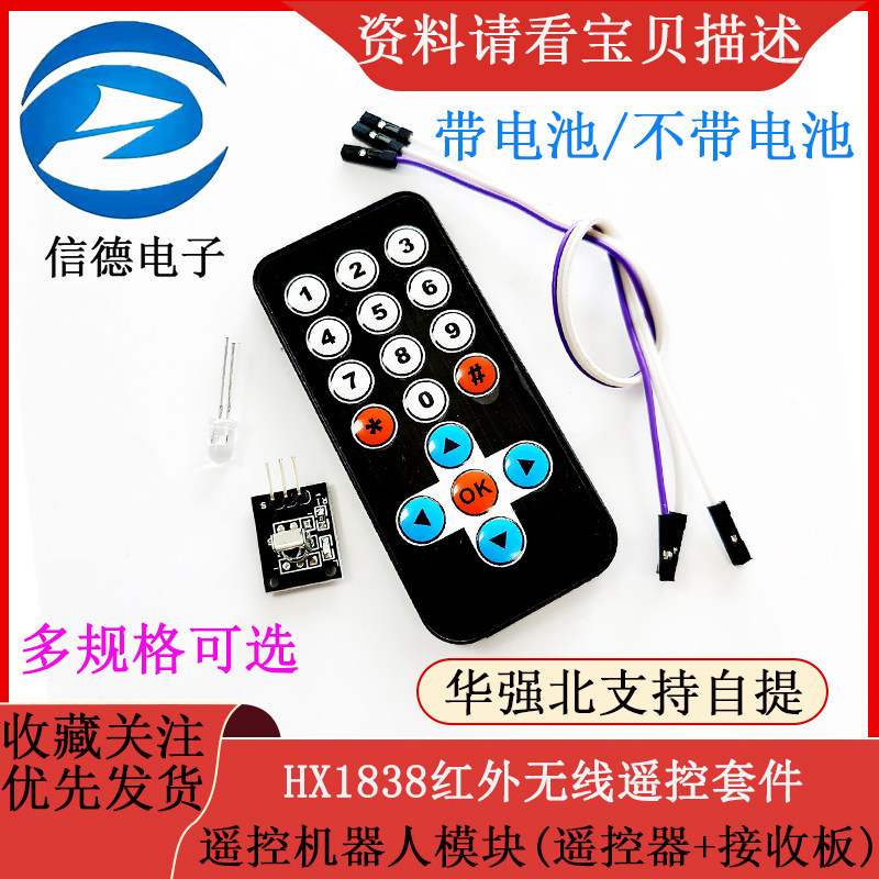 HX1838 infrared wireless remote control kit remote control robot remote control module (remote control receiver board)