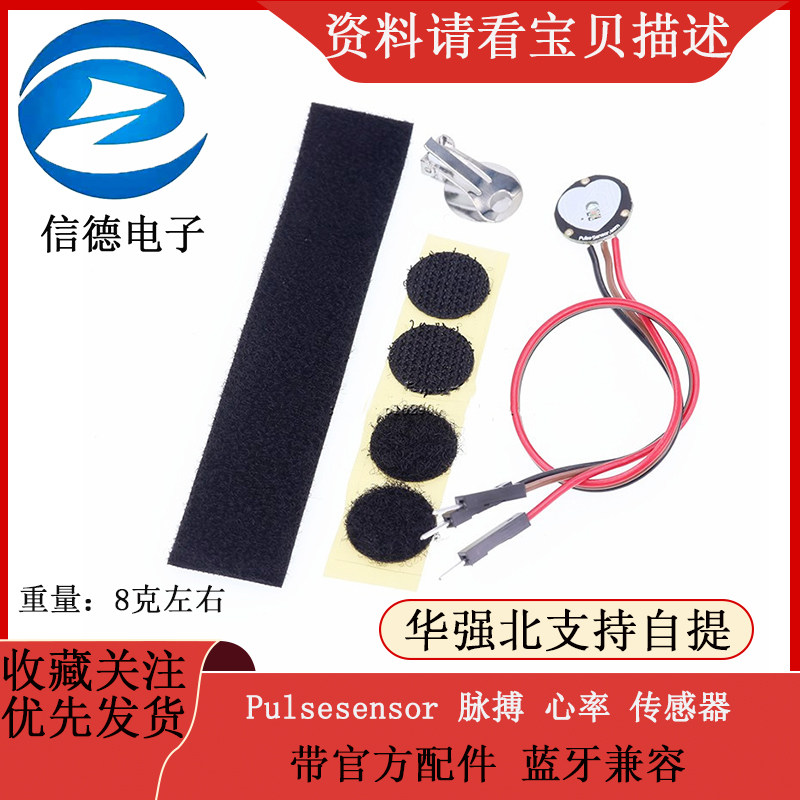 Pulsesensor 脉搏 心率 传感器 带官方配件 蓝牙兼容