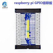 raspberry pi GPIO cascade board expansion board multi-function expansion board multi-level expansion board