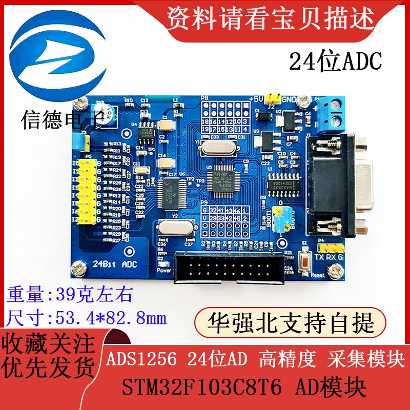 特别定制版本  ADS1256 STM32F103C8T6 AD模块 ADC模块