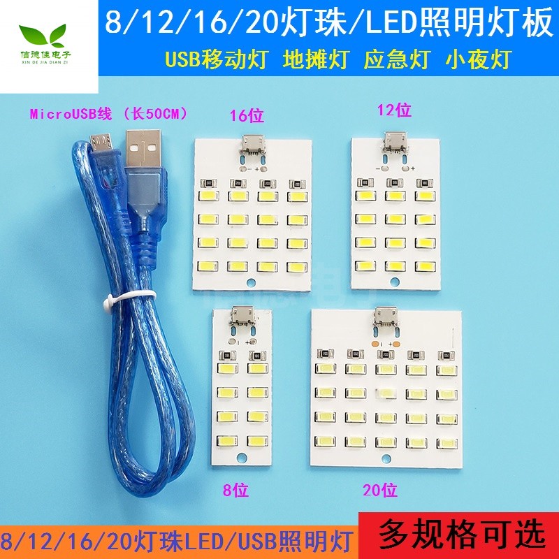 8/12/16/20灯珠LED 照明灯板 USB移动灯 地摊灯 应急灯 小夜灯