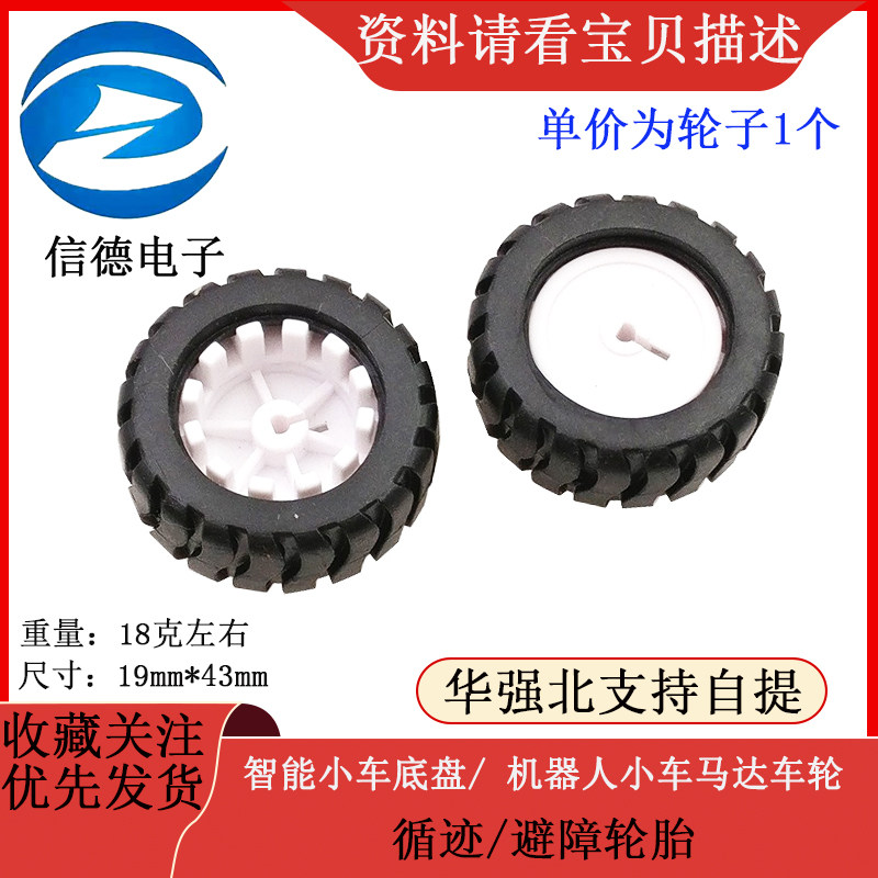 D字轴橡胶轮胎 机器人配件 43MM 循迹小车模型车轮 配N20减速电机