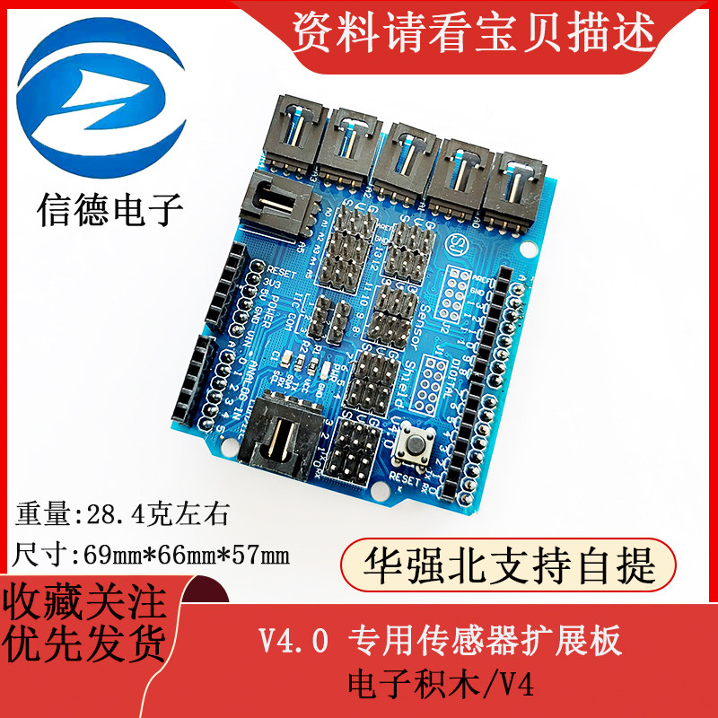 电子积木/ V4.0 专用传感器扩展板 V4