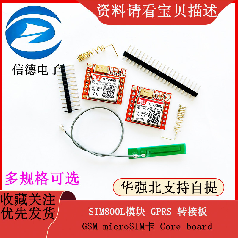 SIM800L模块 GPRS 转接板 GSM microSIM卡 Core board