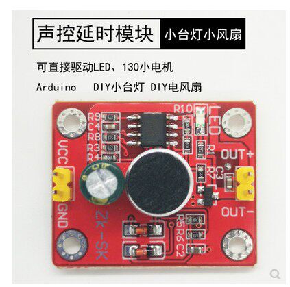 声控延时模块直驱LED 电机驱动板 DIY小台灯小电风扇 电子积木