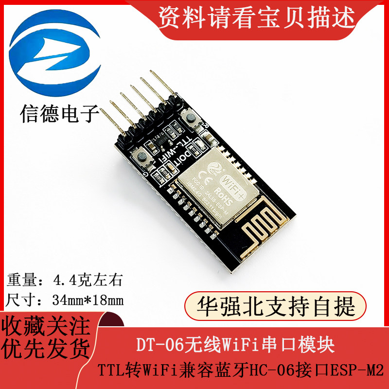 DT-06无线WiFi串口模块TTL转WiFi兼容蓝牙HC-06接口ESP-M2