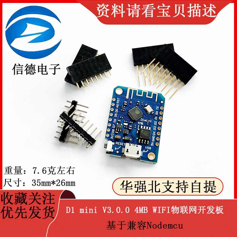 D1 mini V3.0.0 4MB WIFI物联网开发板 基于兼容Nodemcu
