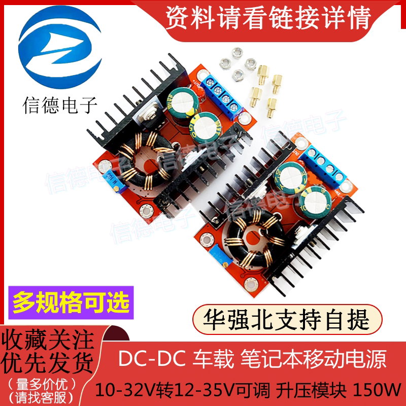 DC-DC 车载 笔记本移动电源/ 10-32V转12-35V可调 升压模块 150W