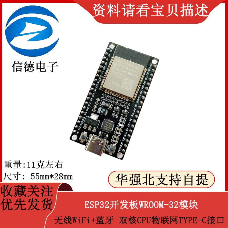 ESP32开发板WROOM-32模块无线WiFi+蓝牙 双核CPU物联网TYPE-C接口