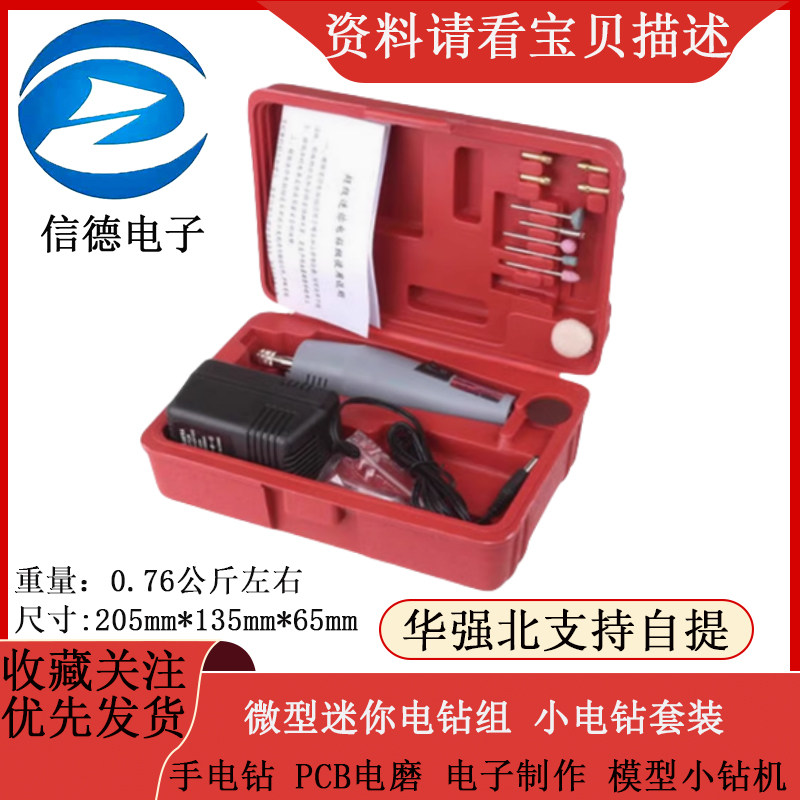 微型迷你电钻组 小电钻套装 手电钻 PCB电磨 电子制作 模型小钻机
