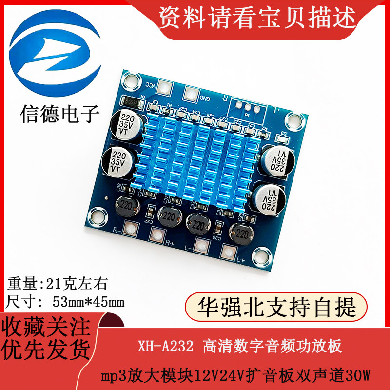 XH-A232 高清数字音频功放板mp3放大模块12V24V扩音板双声道30W