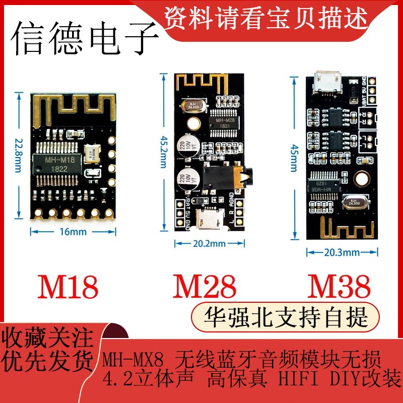 MH-MX8 无线蓝牙音频模块 4.2 立体声 无损 高保真 HIFI DIY改装