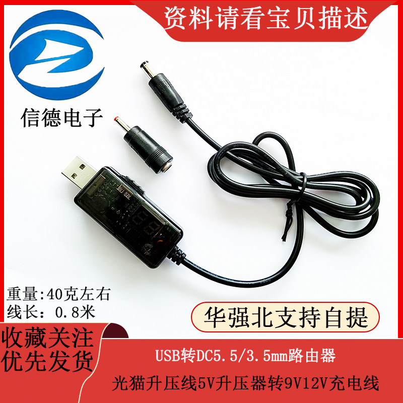 USB转DC5.5/3.5mm路由器 光猫升压线5V升压器转9V12V充电线