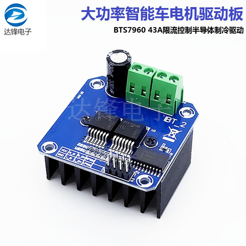 High power smart car motor drive module BTS 7960 43A limit flow control semiconductor refrigeration drive