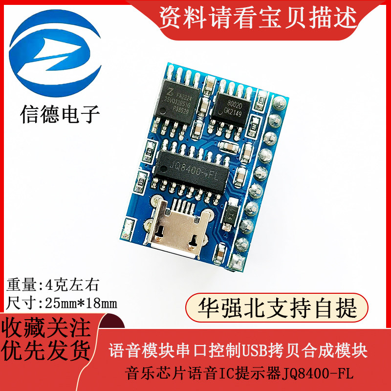 语音模块串口控制USB拷贝合成模块音乐芯片语音IC提示器JQ8400-FL