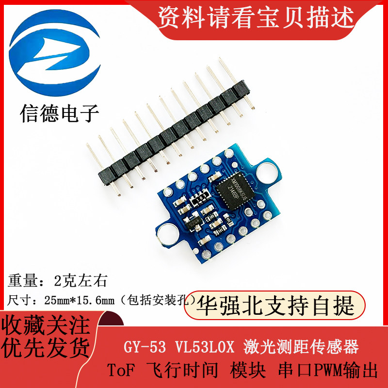 GY-53 VL53L0X 激光 ToF 飞行时间 测距传感器 模块 串口PWM输出
