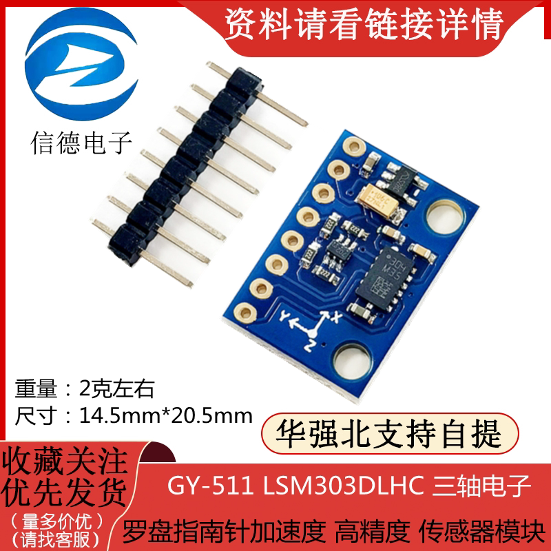 GY-511 LSM303DLHC 三轴电子罗盘指南针加速度 高精度 传感器模块