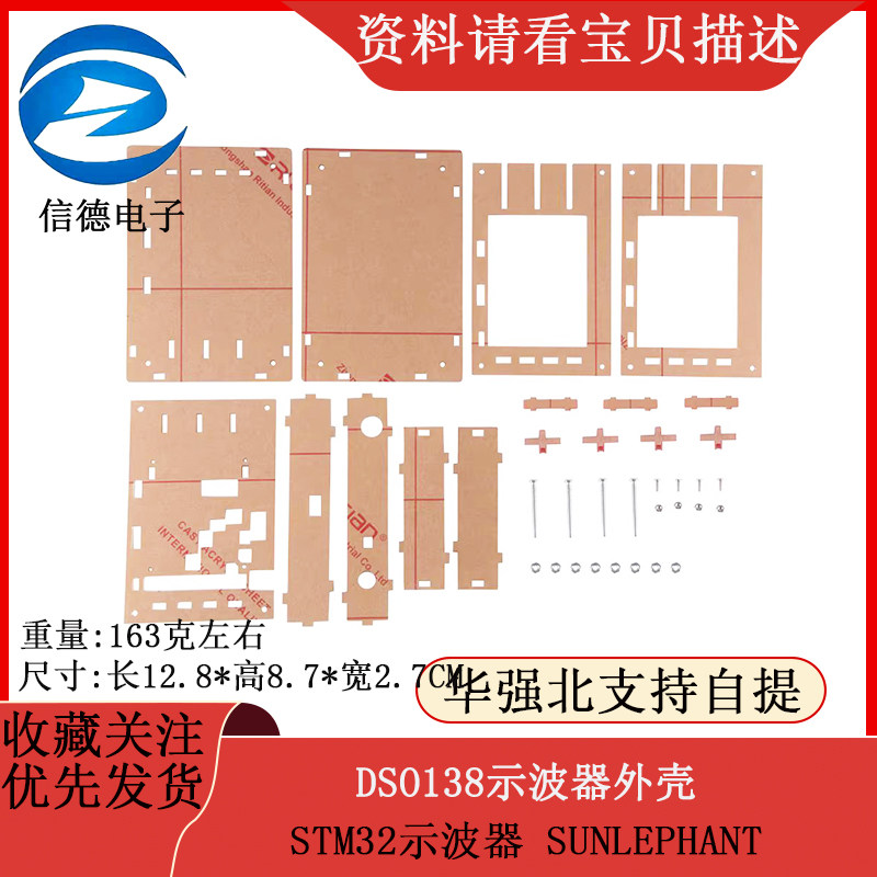 外壳 新版DSO138示波器外壳  STM32示波器  SUNLEPHANT