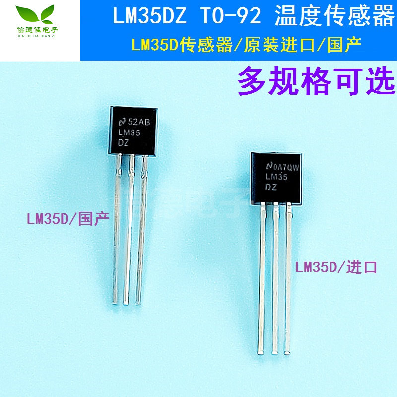 LM35DZ /TO-92 温度传感器 LM35D 传感器 原装进口/国产