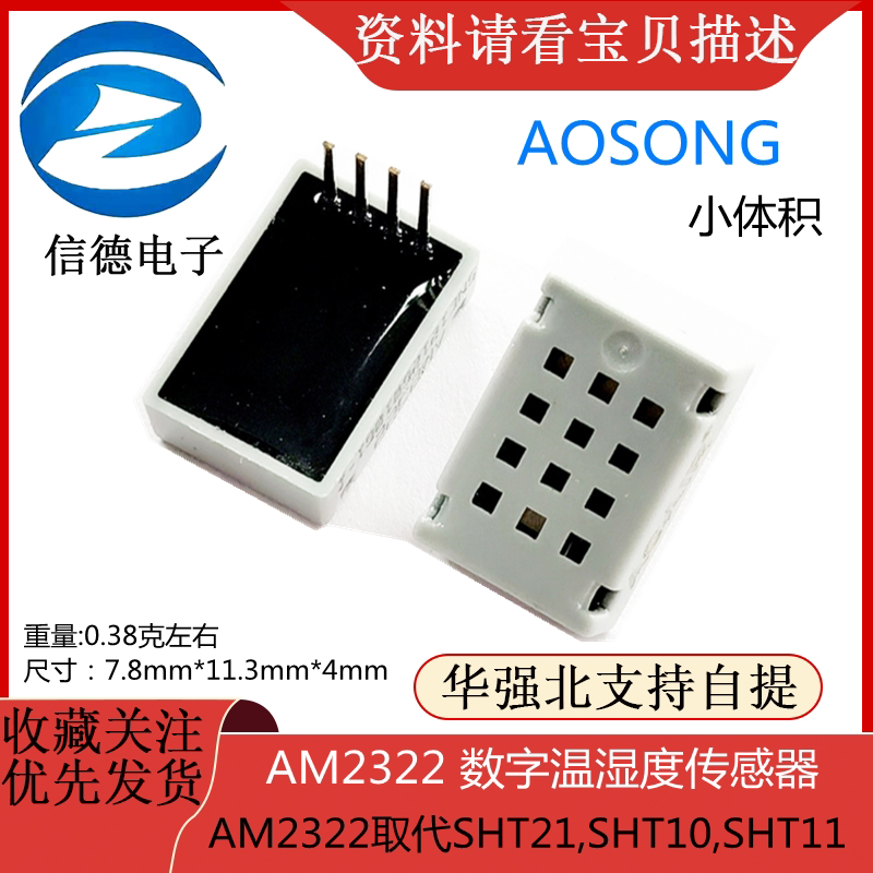AOSONG-数字温湿度传感器/ AM2322取代SHT21,SHT10,SHT11