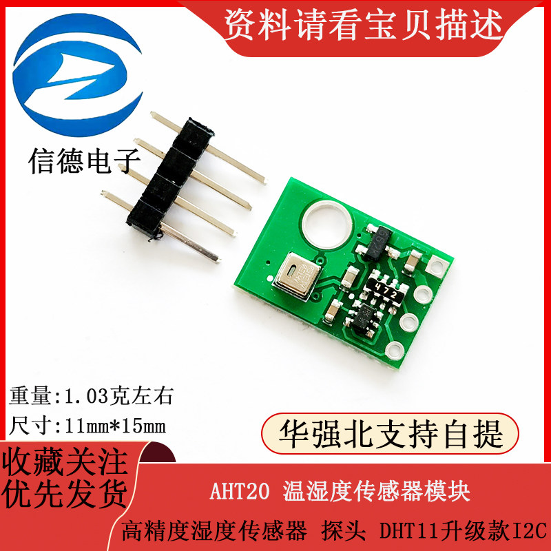 AHT20 温湿度传感器模块 高精度湿度传感器 探头 DHT11升级款I2C