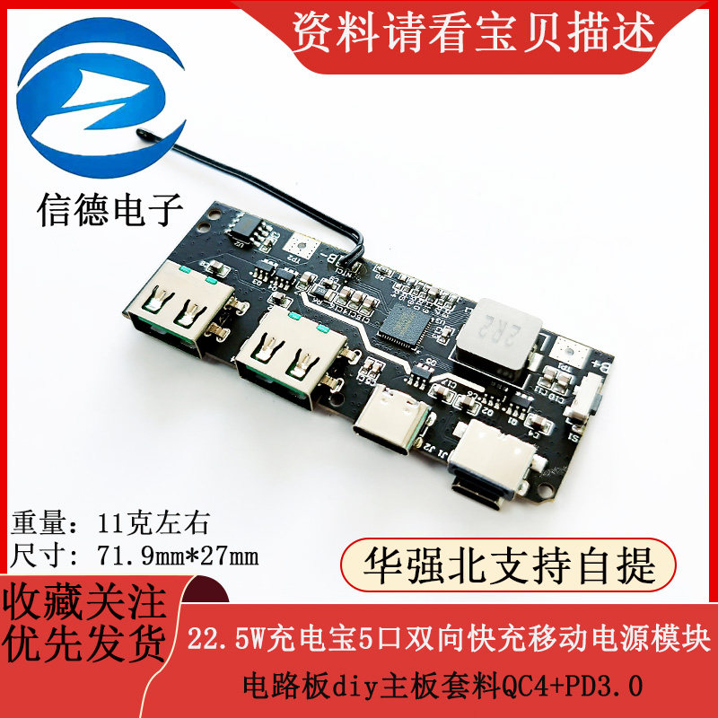 22.5W充电宝5口双向快充移动电源模块电路板diy主板套料QC4+PD3.0