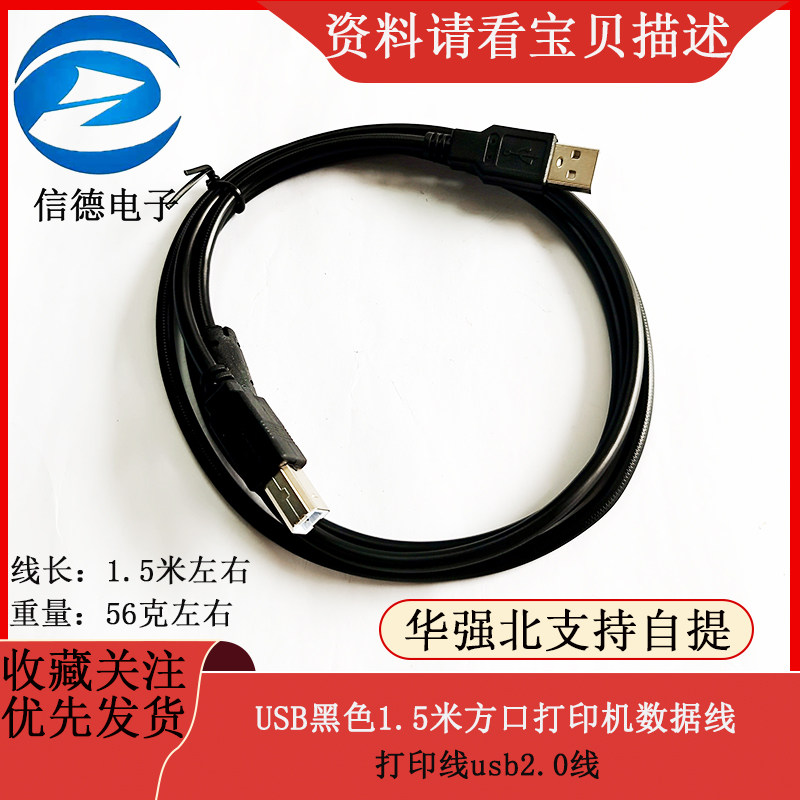 usb线厂家usb打印线 黑色1.5米方口打印机数据线打印线usb2.0线
