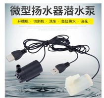 USB DC small water pump mini Mini submersible pump 3V5v6v horizontal small submersible pump vertical mini pump