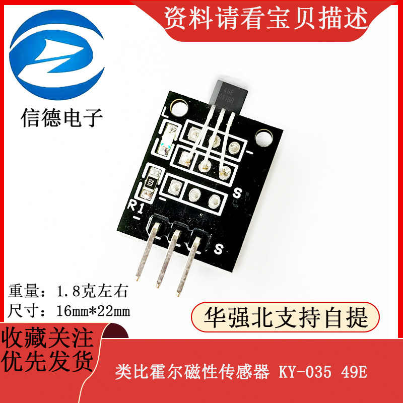 类比霍尔磁性传感器 KY-035 49E