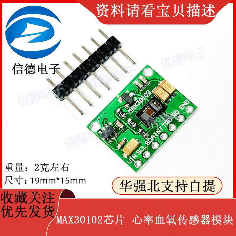 MAX30102芯片心率 血氧浓度手腕心率脉搏检测传感器氧传感器模块