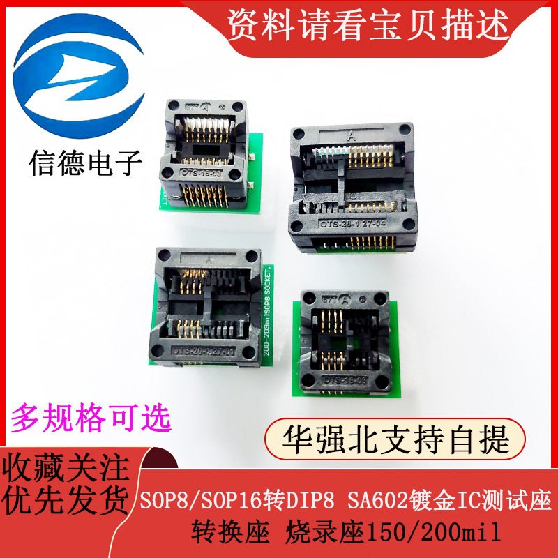 SOP8转DIP8测试座 SA602镀金IC烧录座 150/200mil SOP转DIP模组