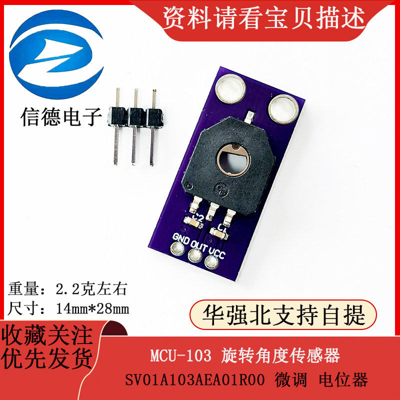 MCU-103 旋转角度传感器 / SV01A103AEA01R00 微调 电位器
